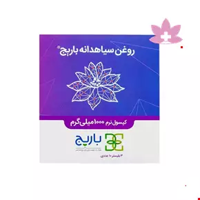 Barij Black Seed Oil Soft Capsule 1000 mg