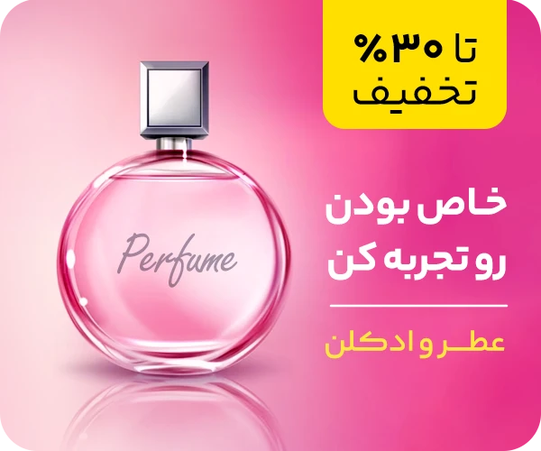 عطر و ادکلن