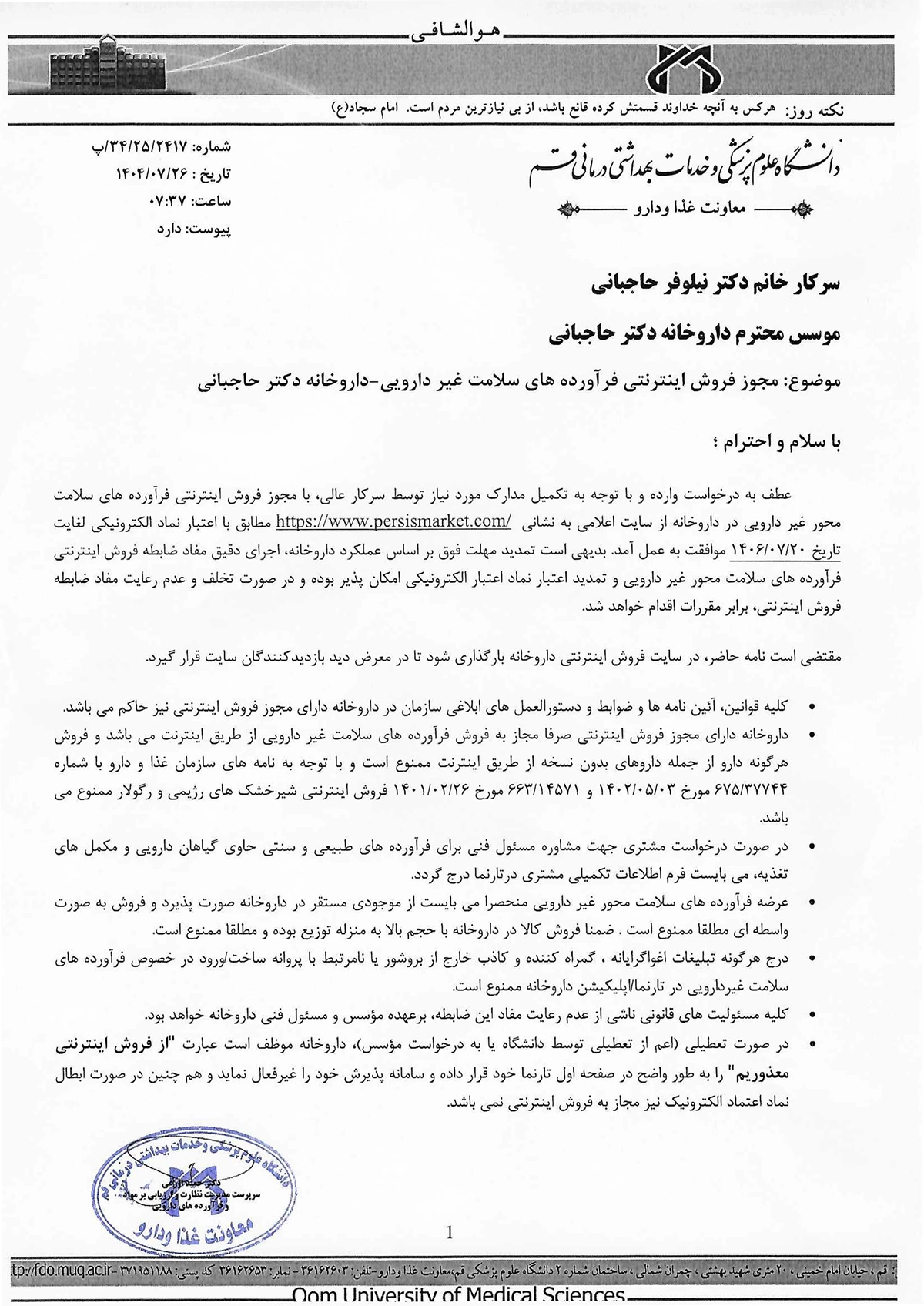 مجوز فروش اینترنتی